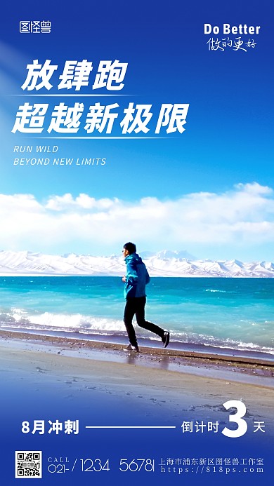 奔跑励志冲刺倒计时简约创意摄影图海报