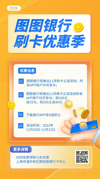 黄色金融银行卡刷卡优惠活动营销3D海报