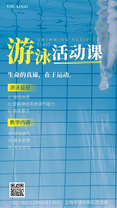 游泳活动课蓝色摄影风手机海报