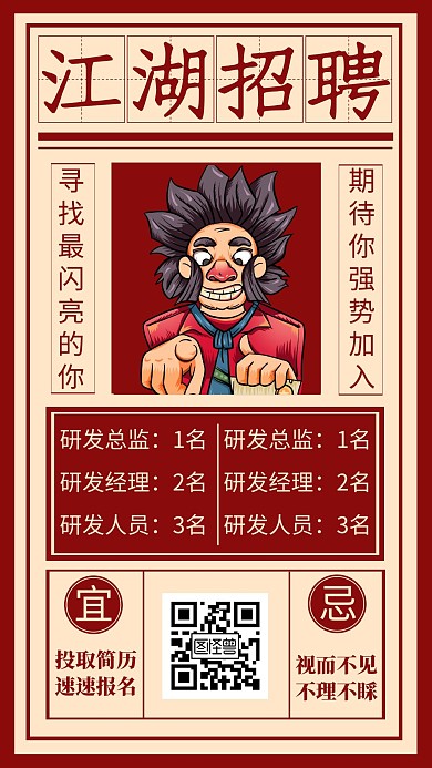 简约复古招聘宣传手机海报