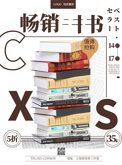 畅销书宣传摄影简约图书阅读促销竖版海报