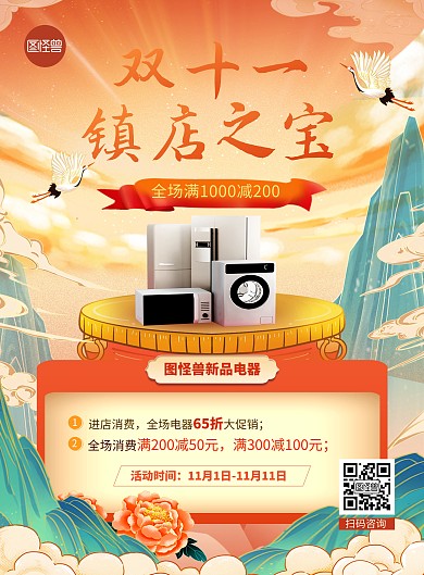 双十一镇店之宝宣传促销国潮风印刷海报