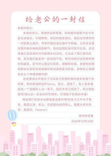 给老公的一封信