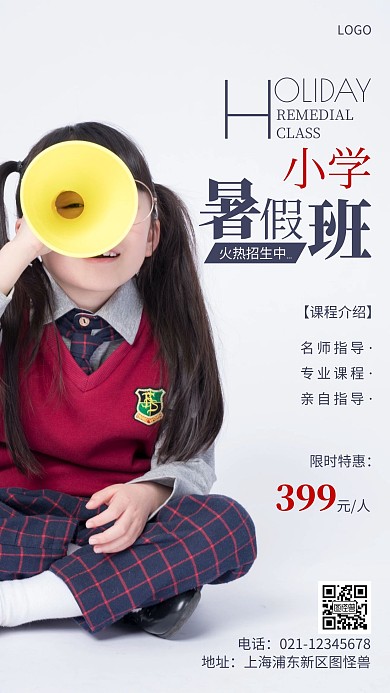 小学暑假班红色简约摄影图手机营销海报