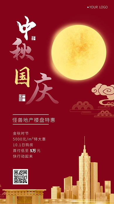 简约大气中秋国庆楼盘宣传海报