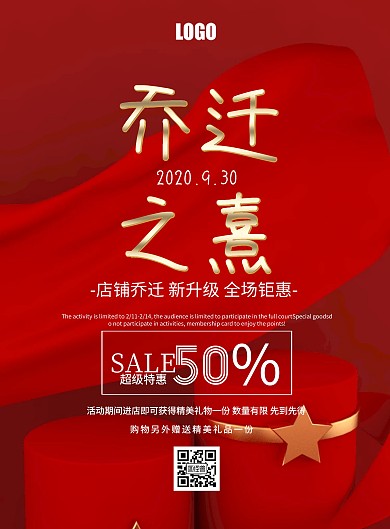 乔迁之熹背景红色简约大气印刷海报