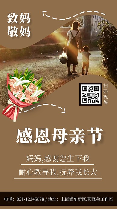 感恩母亲节祝福简约手机海报