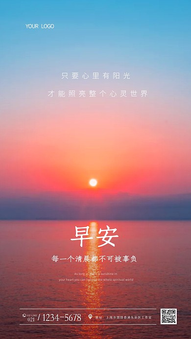 简约清新海洋早安你好励志创意摄影图海报