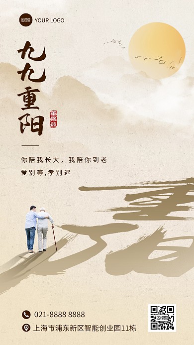 重阳节文字创意手机海报