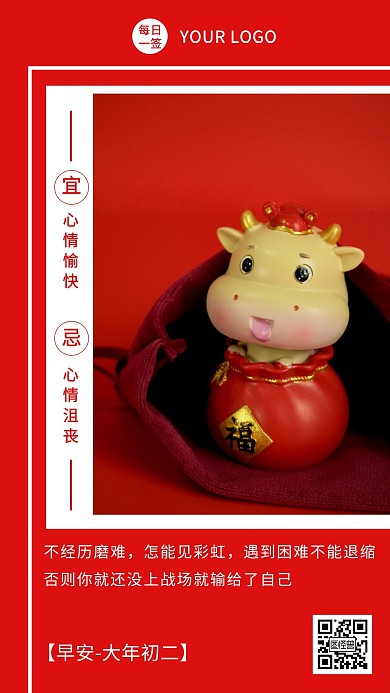 早安大年初二红色简约风日签