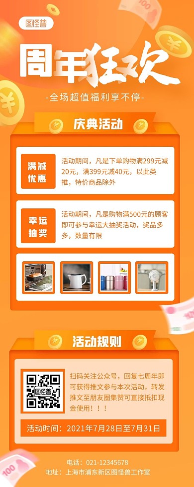橙色扁平风周年庆活动微信长图