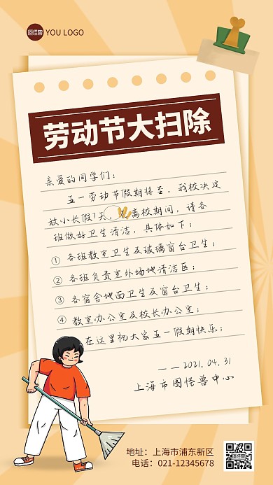 黄色简约卡通劳动节学习大扫除手机海报