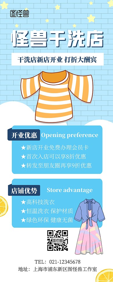 干洗店开业宣传促销展示蓝色易拉宝