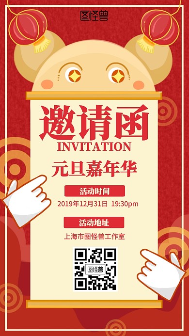 红色喜庆元旦嘉年华电子邀请函
