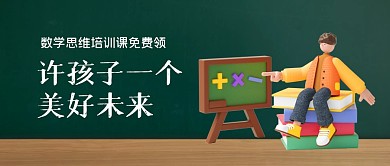 3D六一儿童节教育课程免费领公众号首图