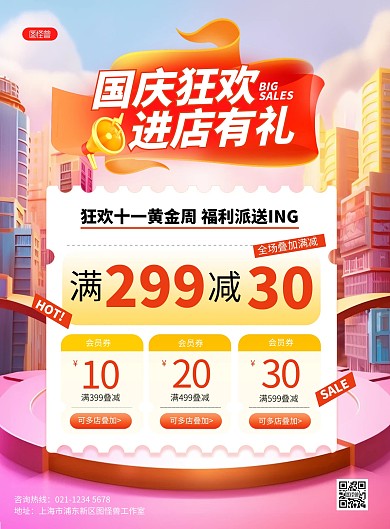 国庆促销活动宣传AIGC竖版海报