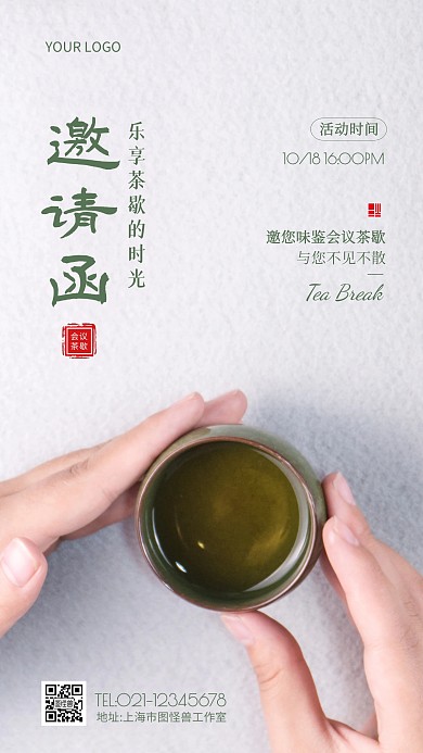 会议茶歇绿色简约风邀请函摄影图海报