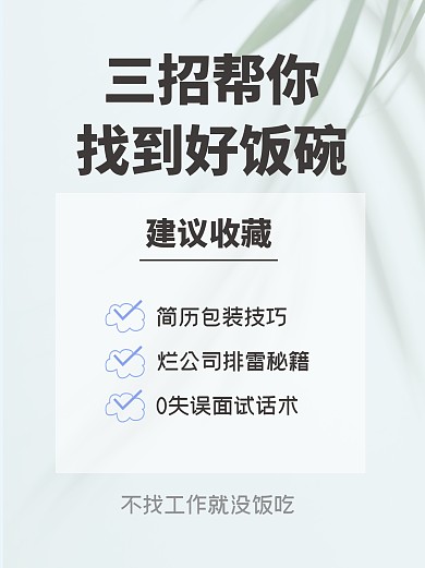 工作面试技巧小红书封面