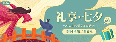 七夕大礼包促销活动电商全屏海报