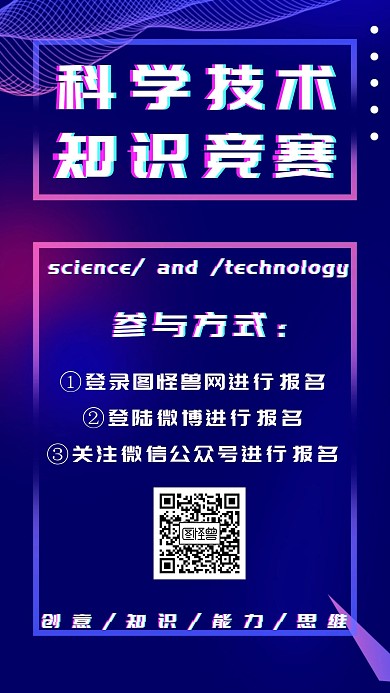 蓝色科技创意简约科技知识抖音风手机海报