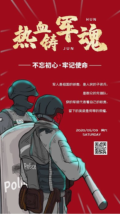 四有军人武警红色简约日签