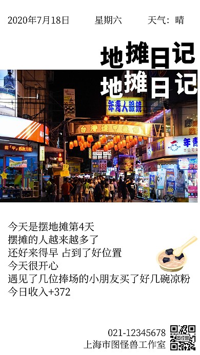摆地摊日记日签