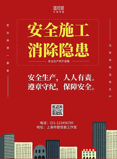工地安全施工标语简约红色宣传竖版海报