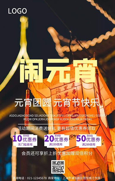 元宵节传统节日海报