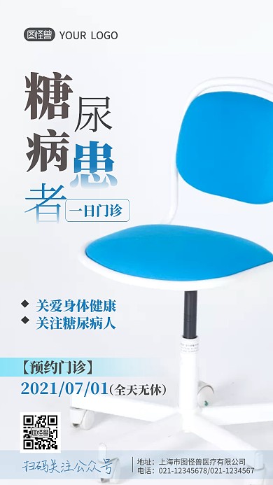 糖尿病一日门诊海报门诊白简约摄影图海报