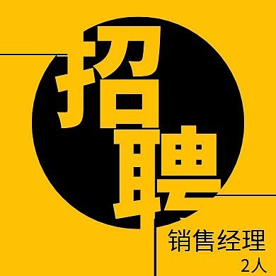 招聘红包公众号封面小图扩散次图