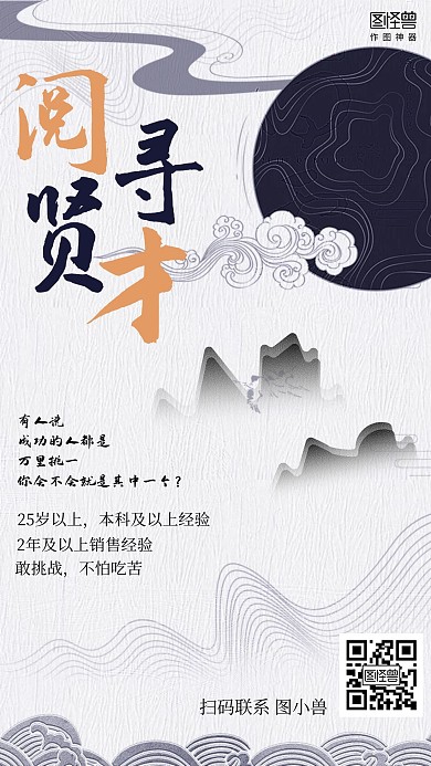 古风地产行业销售招聘海报