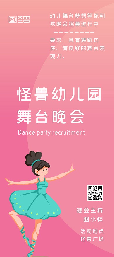 怪兽幼儿园舞台晚会粉色宣传展架