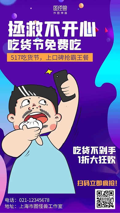 渐变美食吃货节活动促销海报