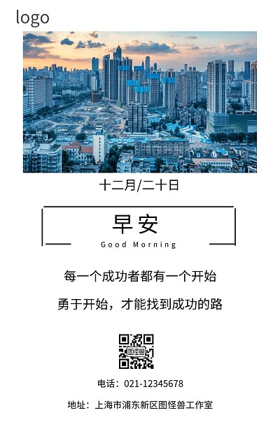 成功励志早安奋斗开始早安日签