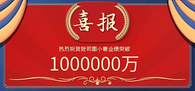 喜报战报红色大气电商banner海报