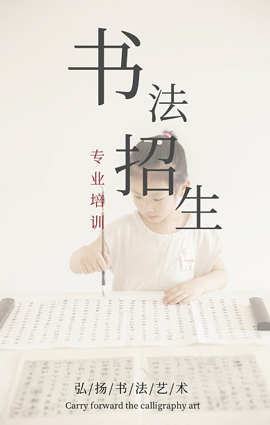 灰色简约大气书法培训手机海报书法公开课