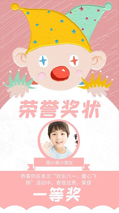 卡通六一儿童节奖状单人喜报海报