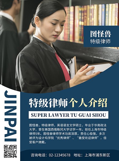 简约大气蓝色律师个人形象介绍宣传海报