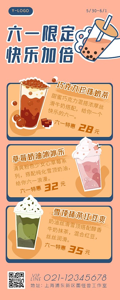 插画手绘创意六一奶茶果汁促销营销长图