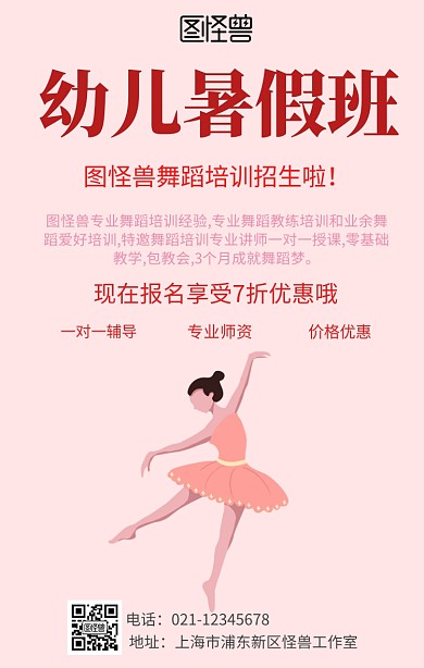 幼儿暑假班宣传单