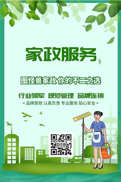 家政服务
