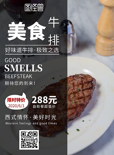 简约大气摄影六一牛排特价海报