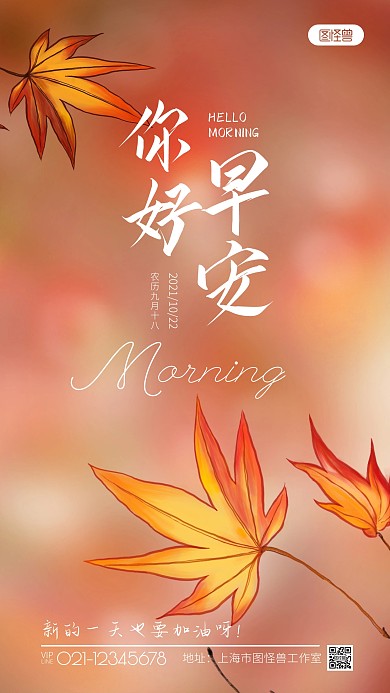 简约大气手绘早安你好摄影图海报