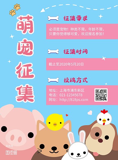 蓝色卡通动物萌宠征集海报