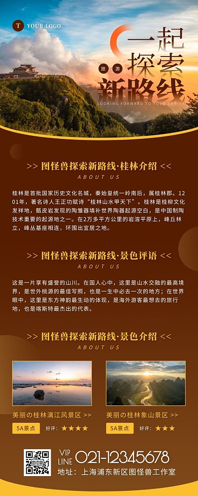 简约风褐色橙色旅游路线营销长图