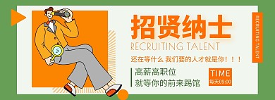 招聘橙色卡通首页海报