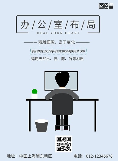 办公室布局印刷海报