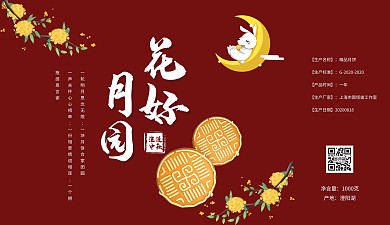 中秋节月饼包装盒红色简约大气包装盒
