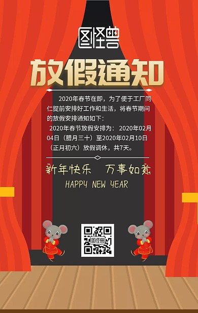 2019春节放假通知