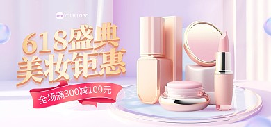 618狂欢节美妆促销电商海报Banner